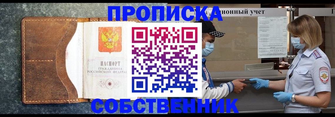 купить прописку в Петровске