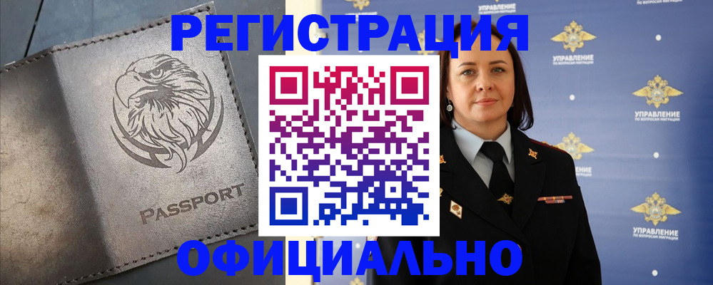 временная регистрация 2025 в Петровске
