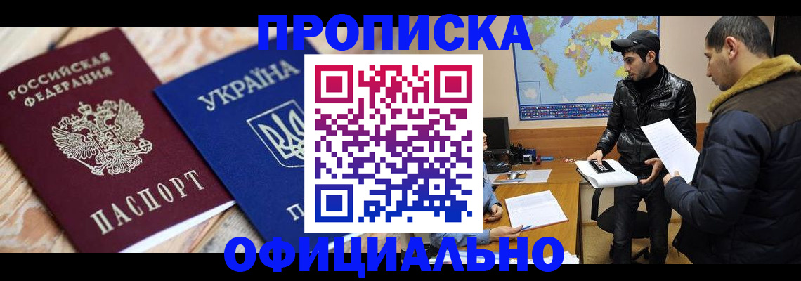 временная регистрация законно в Петровске